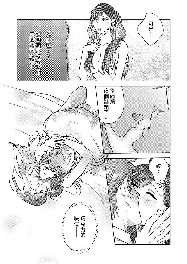 《部长大叔狡猾且精力绝伦~仅限于周末的恋爱，开始了》漫画最新章节部长大叔狡猾且精力绝伦~仅限于周末的恋爱，开始了-第9话免费下拉式在线观看章节第【9】张图片