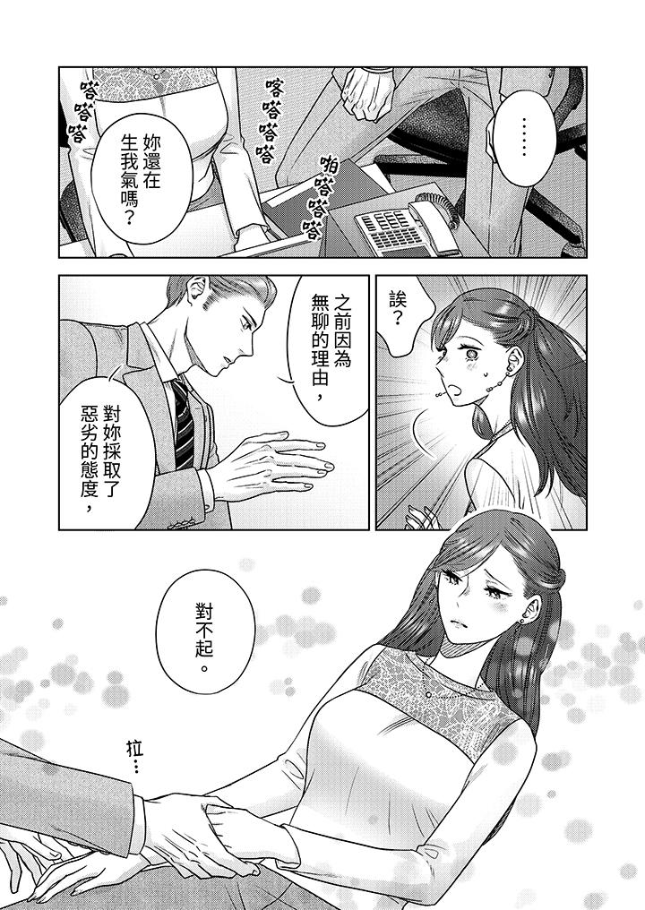 《部长大叔狡猾且精力绝伦~仅限于周末的恋爱，开始了》漫画最新章节部长大叔狡猾且精力绝伦~仅限于周末的恋爱，开始了-第10话免费下拉式在线观看章节第【10】张图片