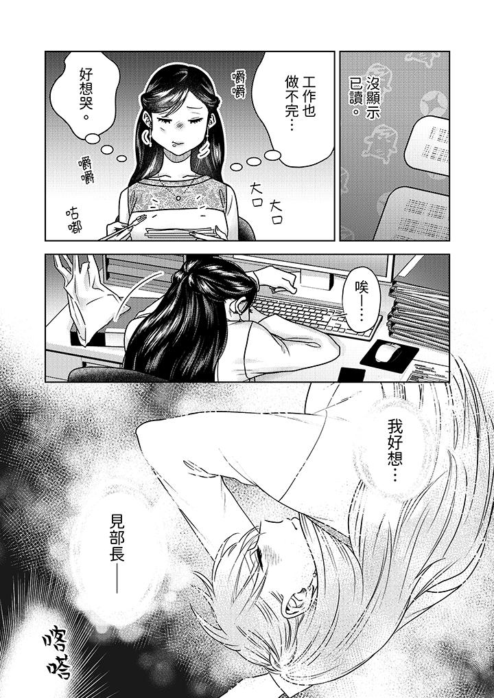 《部长大叔狡猾且精力绝伦~仅限于周末的恋爱，开始了》漫画最新章节部长大叔狡猾且精力绝伦~仅限于周末的恋爱，开始了-第10话免费下拉式在线观看章节第【7】张图片