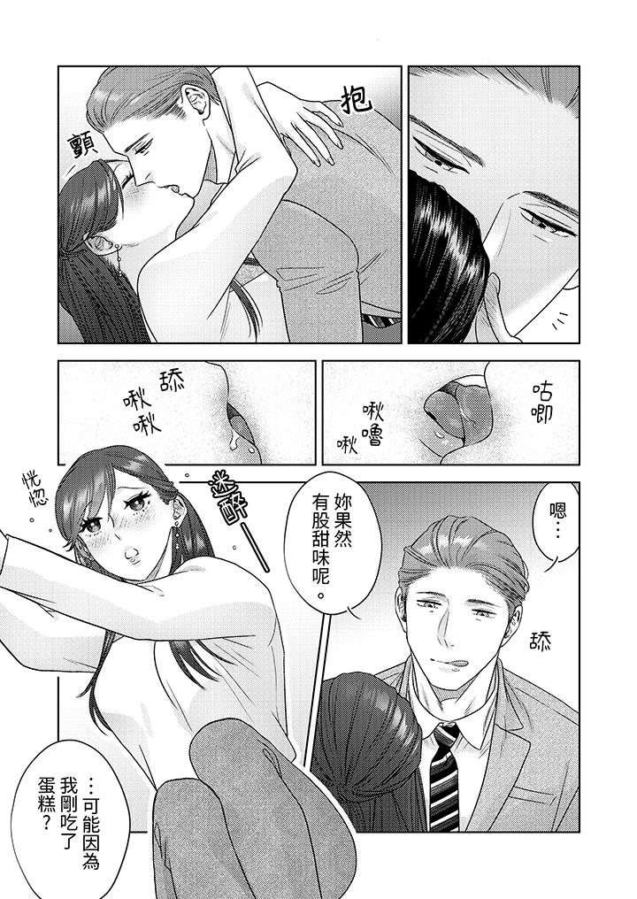 《部长大叔狡猾且精力绝伦~仅限于周末的恋爱，开始了》漫画最新章节部长大叔狡猾且精力绝伦~仅限于周末的恋爱，开始了-第11话免费下拉式在线观看章节第【10】张图片