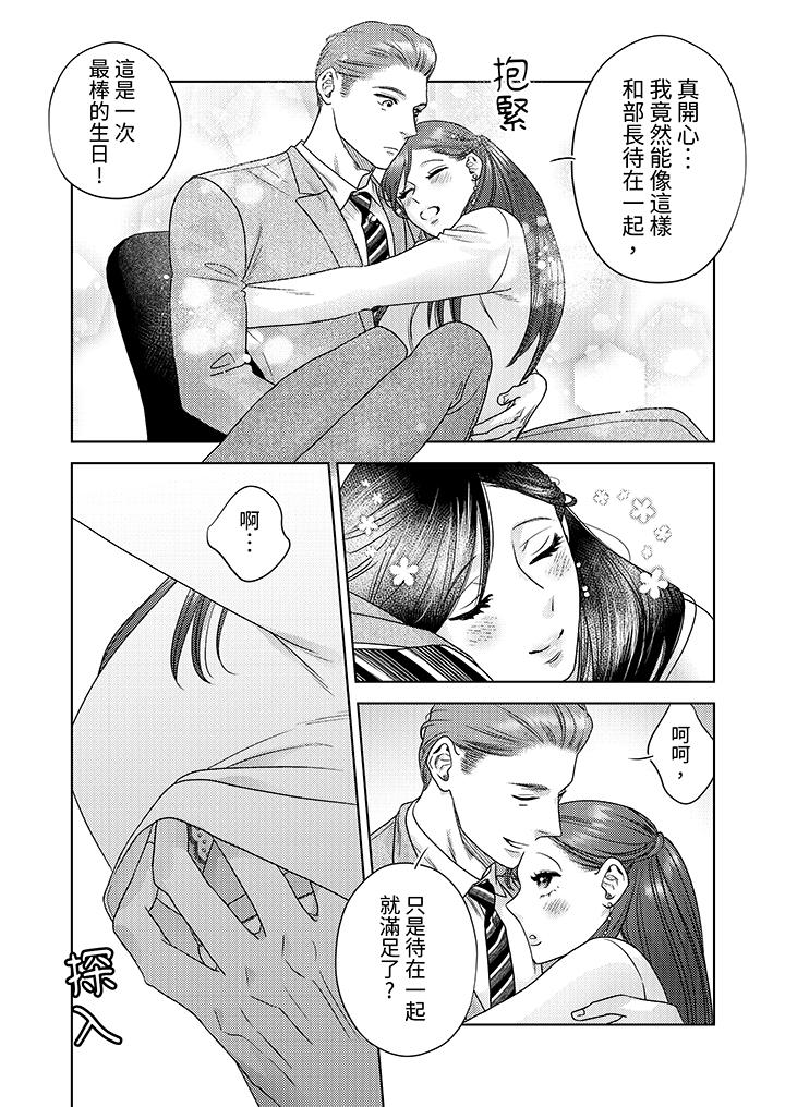 《部长大叔狡猾且精力绝伦~仅限于周末的恋爱，开始了》漫画最新章节部长大叔狡猾且精力绝伦~仅限于周末的恋爱，开始了-第11话免费下拉式在线观看章节第【12】张图片