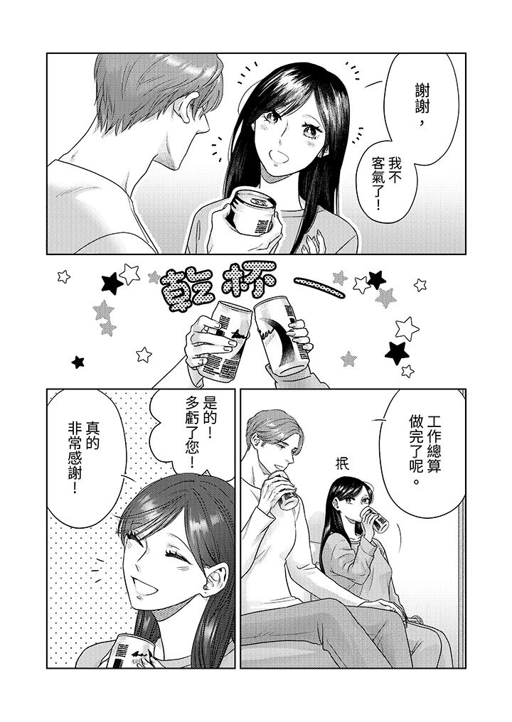 《部长大叔狡猾且精力绝伦~仅限于周末的恋爱，开始了》漫画最新章节部长大叔狡猾且精力绝伦~仅限于周末的恋爱，开始了-第12话免费下拉式在线观看章节第【8】张图片