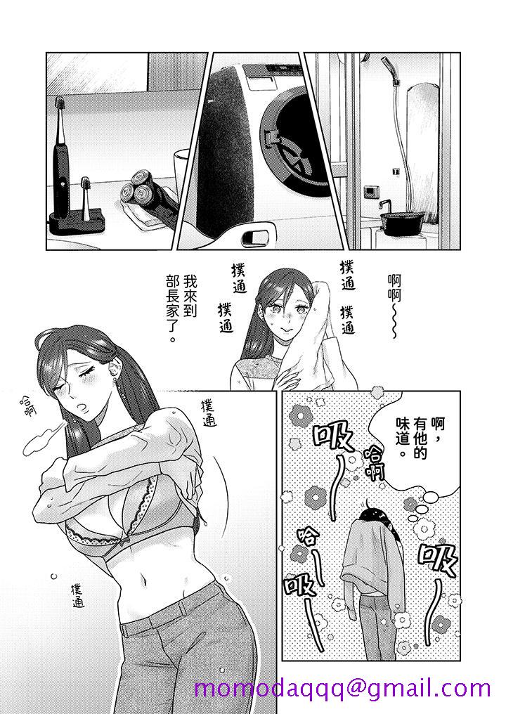 《部长大叔狡猾且精力绝伦~仅限于周末的恋爱，开始了》漫画最新章节部长大叔狡猾且精力绝伦~仅限于周末的恋爱，开始了-第12话免费下拉式在线观看章节第【6】张图片