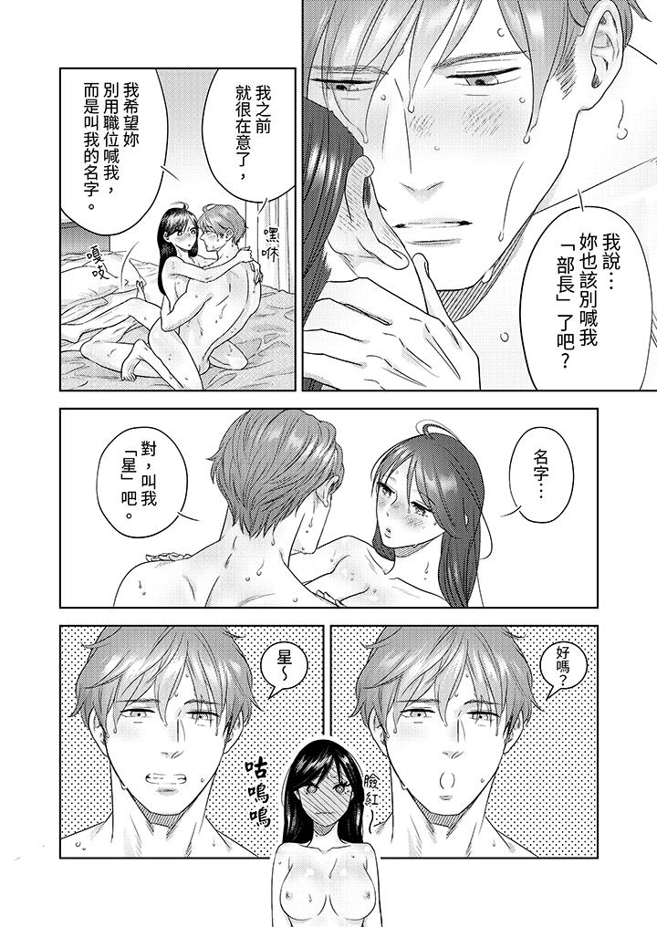 《部长大叔狡猾且精力绝伦~仅限于周末的恋爱，开始了》漫画最新章节部长大叔狡猾且精力绝伦~仅限于周末的恋爱，开始了-第13话免费下拉式在线观看章节第【9】张图片