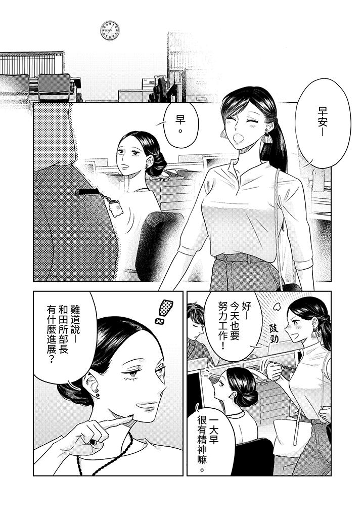 《部长大叔狡猾且精力绝伦~仅限于周末的恋爱，开始了》漫画最新章节部长大叔狡猾且精力绝伦~仅限于周末的恋爱，开始了-第14话免费下拉式在线观看章节第【4】张图片