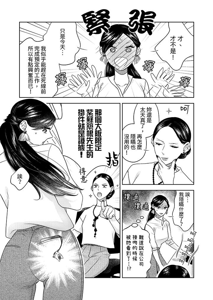 《部长大叔狡猾且精力绝伦~仅限于周末的恋爱，开始了》漫画最新章节部长大叔狡猾且精力绝伦~仅限于周末的恋爱，开始了-第14话免费下拉式在线观看章节第【5】张图片