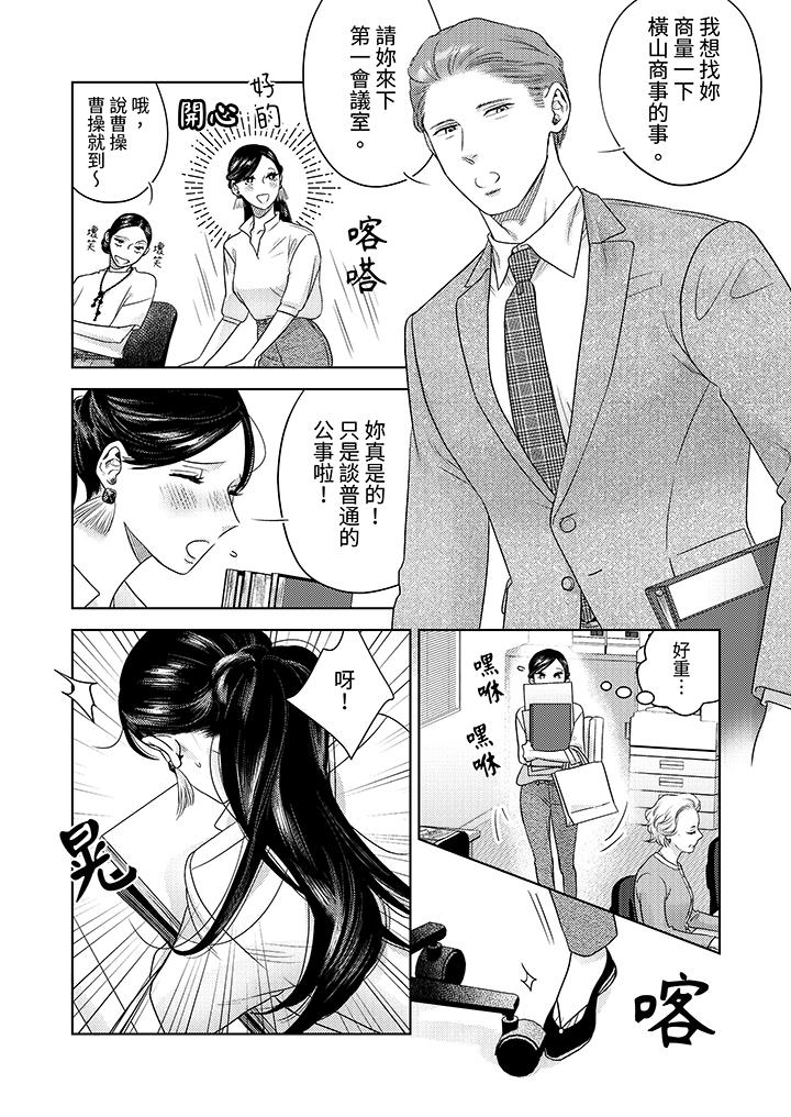 《部长大叔狡猾且精力绝伦~仅限于周末的恋爱，开始了》漫画最新章节部长大叔狡猾且精力绝伦~仅限于周末的恋爱，开始了-第14话免费下拉式在线观看章节第【7】张图片