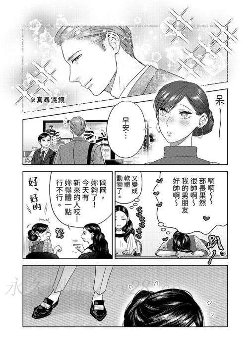 《部长大叔狡猾且精力绝伦~仅限于周末的恋爱，开始了》漫画最新章节部长大叔狡猾且精力绝伦~仅限于周末的恋爱，开始了-第15话免费下拉式在线观看章节第【10】张图片