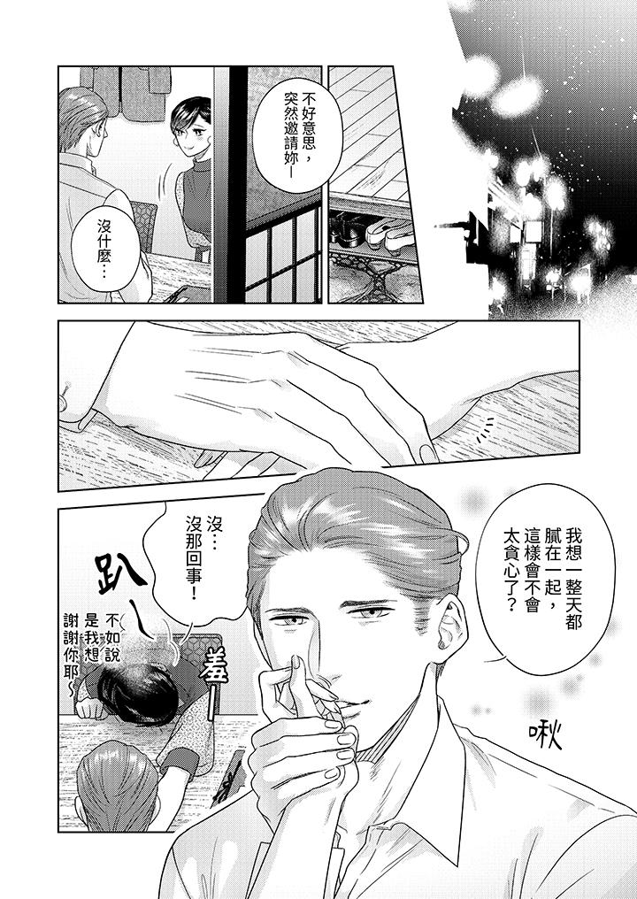 《部长大叔狡猾且精力绝伦~仅限于周末的恋爱，开始了》漫画最新章节部长大叔狡猾且精力绝伦~仅限于周末的恋爱，开始了-第16话免费下拉式在线观看章节第【5】张图片