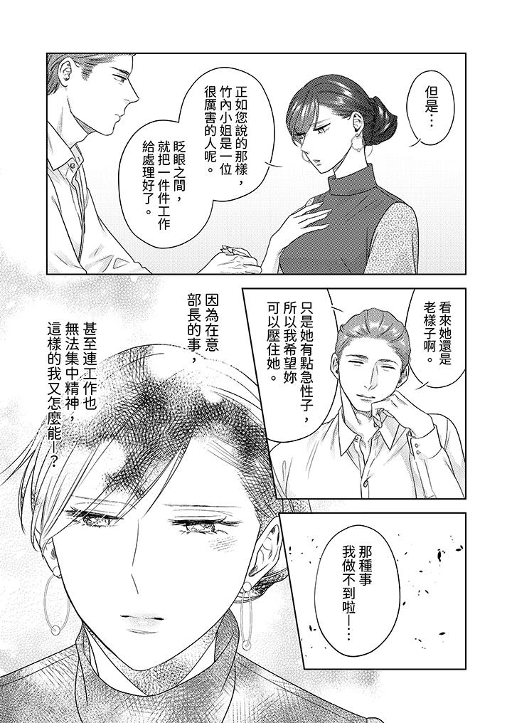 《部长大叔狡猾且精力绝伦~仅限于周末的恋爱，开始了》漫画最新章节部长大叔狡猾且精力绝伦~仅限于周末的恋爱，开始了-第16话免费下拉式在线观看章节第【7】张图片