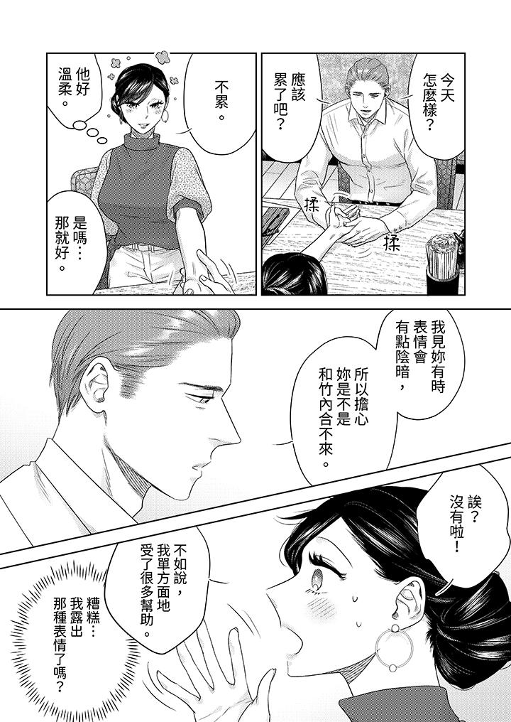 《部长大叔狡猾且精力绝伦~仅限于周末的恋爱，开始了》漫画最新章节部长大叔狡猾且精力绝伦~仅限于周末的恋爱，开始了-第16话免费下拉式在线观看章节第【6】张图片