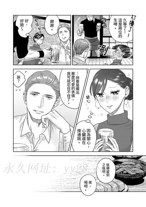 《部长大叔狡猾且精力绝伦~仅限于周末的恋爱，开始了》漫画最新章节部长大叔狡猾且精力绝伦~仅限于周末的恋爱，开始了-第16话免费下拉式在线观看章节第【10】张图片