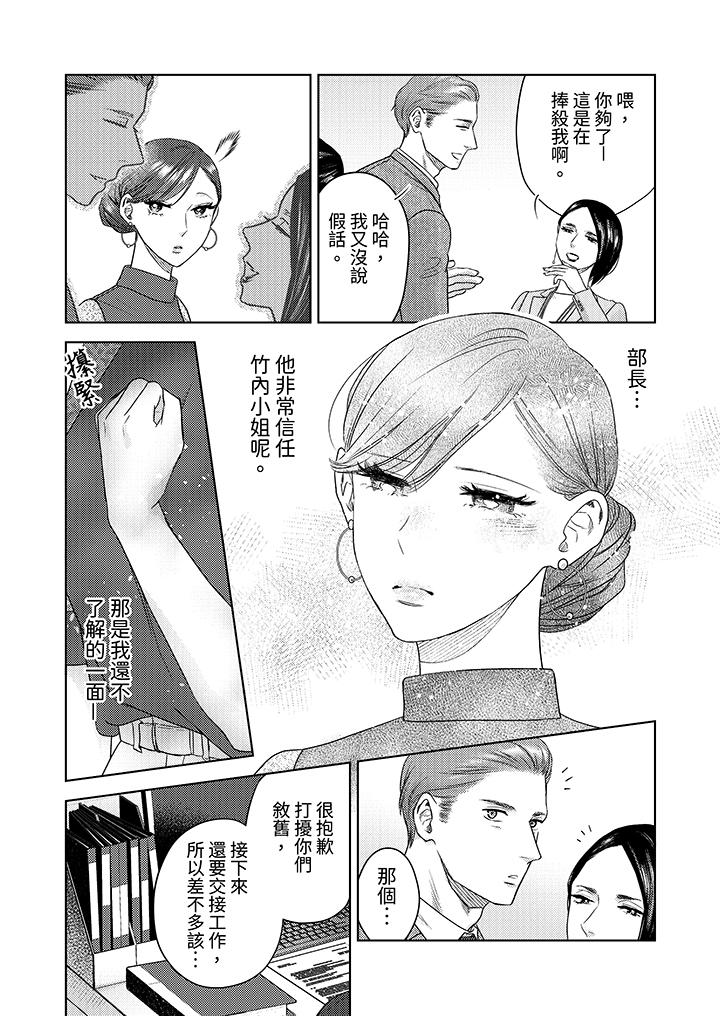 《部长大叔狡猾且精力绝伦~仅限于周末的恋爱，开始了》漫画最新章节部长大叔狡猾且精力绝伦~仅限于周末的恋爱，开始了-第16话免费下拉式在线观看章节第【1】张图片