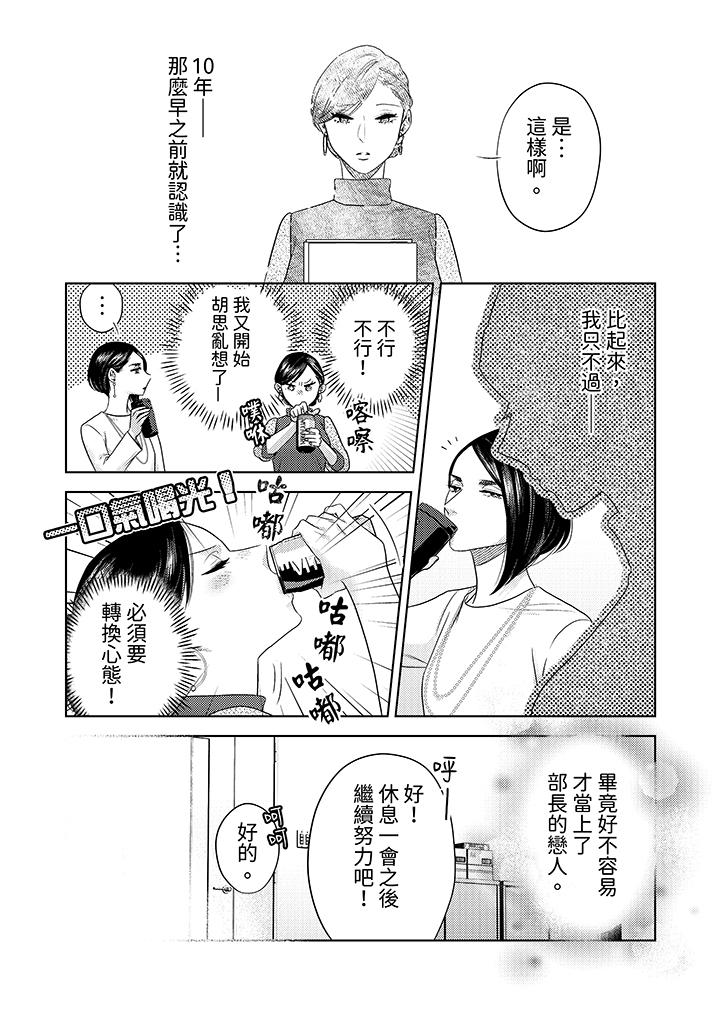 《部长大叔狡猾且精力绝伦~仅限于周末的恋爱，开始了》漫画最新章节部长大叔狡猾且精力绝伦~仅限于周末的恋爱，开始了-第16话免费下拉式在线观看章节第【4】张图片