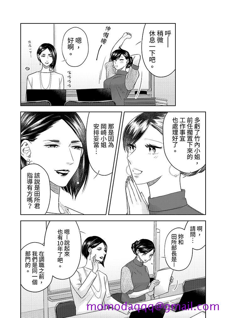 《部长大叔狡猾且精力绝伦~仅限于周末的恋爱，开始了》漫画最新章节部长大叔狡猾且精力绝伦~仅限于周末的恋爱，开始了-第16话免费下拉式在线观看章节第【3】张图片