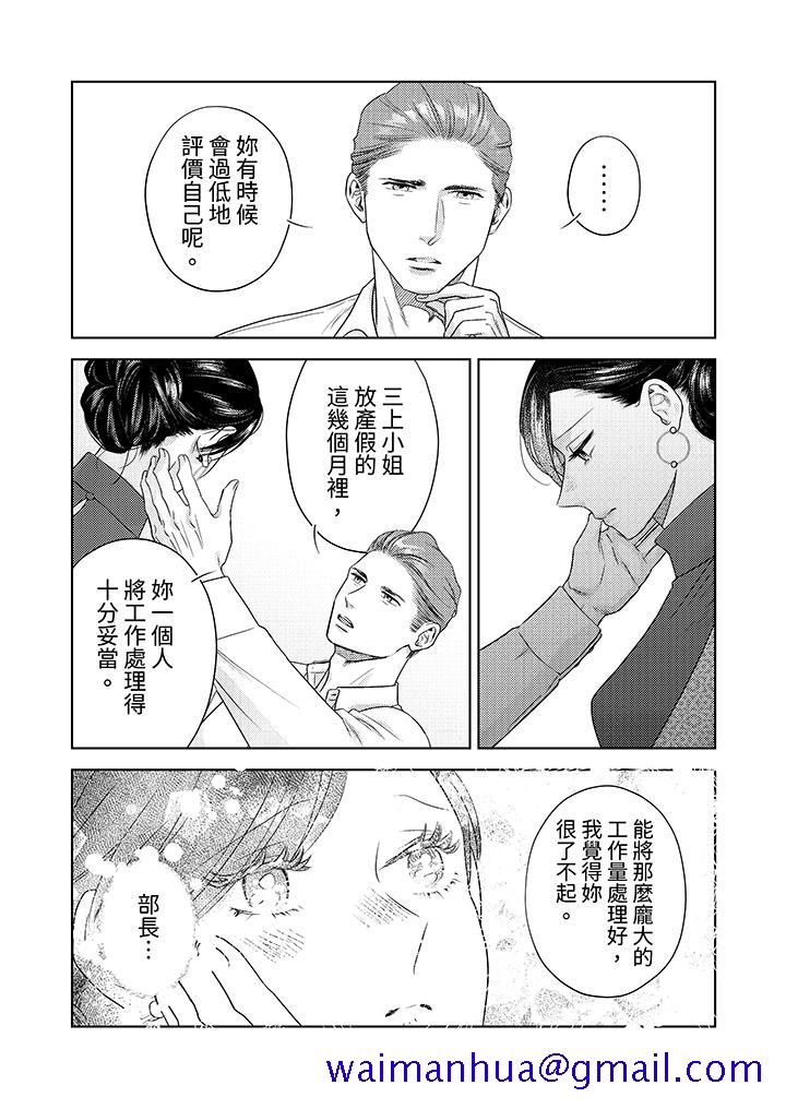 《部长大叔狡猾且精力绝伦~仅限于周末的恋爱，开始了》漫画最新章节部长大叔狡猾且精力绝伦~仅限于周末的恋爱，开始了-第16话免费下拉式在线观看章节第【8】张图片