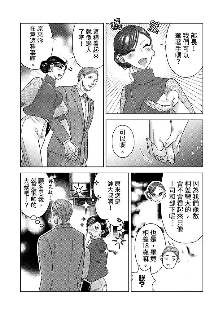 《部长大叔狡猾且精力绝伦~仅限于周末的恋爱，开始了》漫画最新章节部长大叔狡猾且精力绝伦~仅限于周末的恋爱，开始了-第17话免费下拉式在线观看章节第【5】张图片