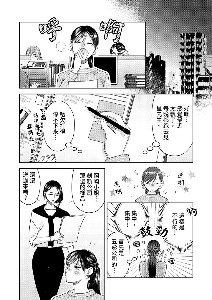 《部长大叔狡猾且精力绝伦~仅限于周末的恋爱，开始了》漫画最新章节部长大叔狡猾且精力绝伦~仅限于周末的恋爱，开始了-第18话免费下拉式在线观看章节第【4】张图片