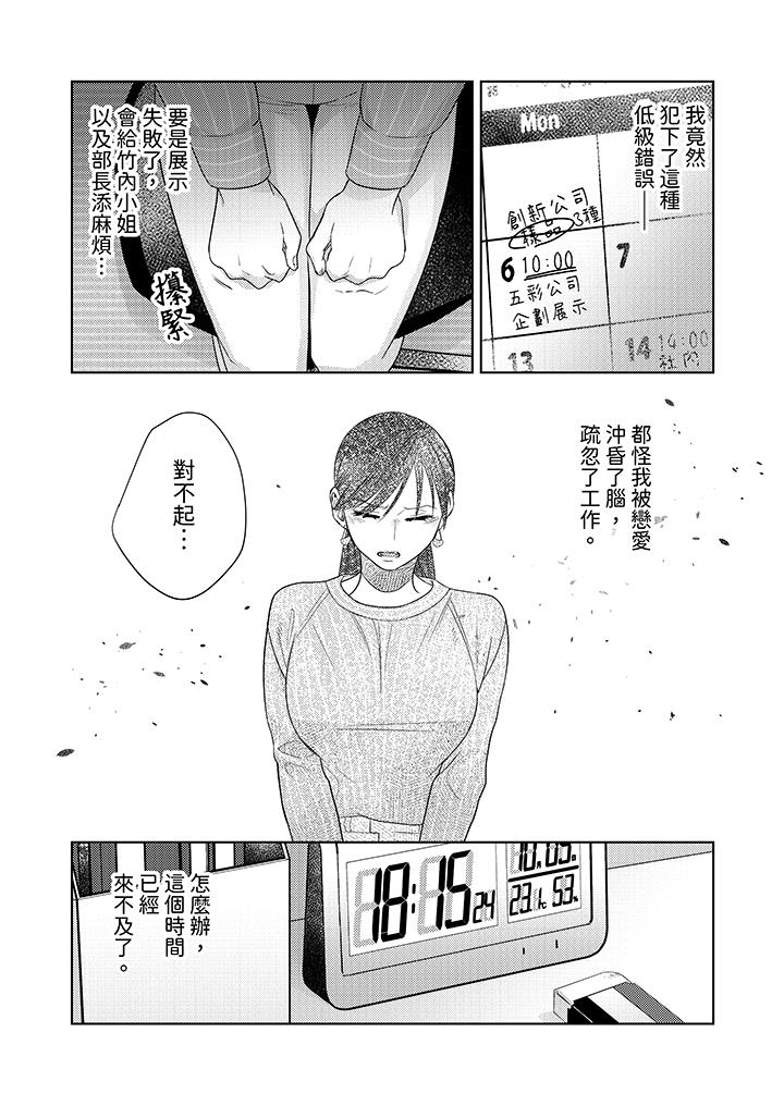 《部长大叔狡猾且精力绝伦~仅限于周末的恋爱，开始了》漫画最新章节部长大叔狡猾且精力绝伦~仅限于周末的恋爱，开始了-第18话免费下拉式在线观看章节第【6】张图片