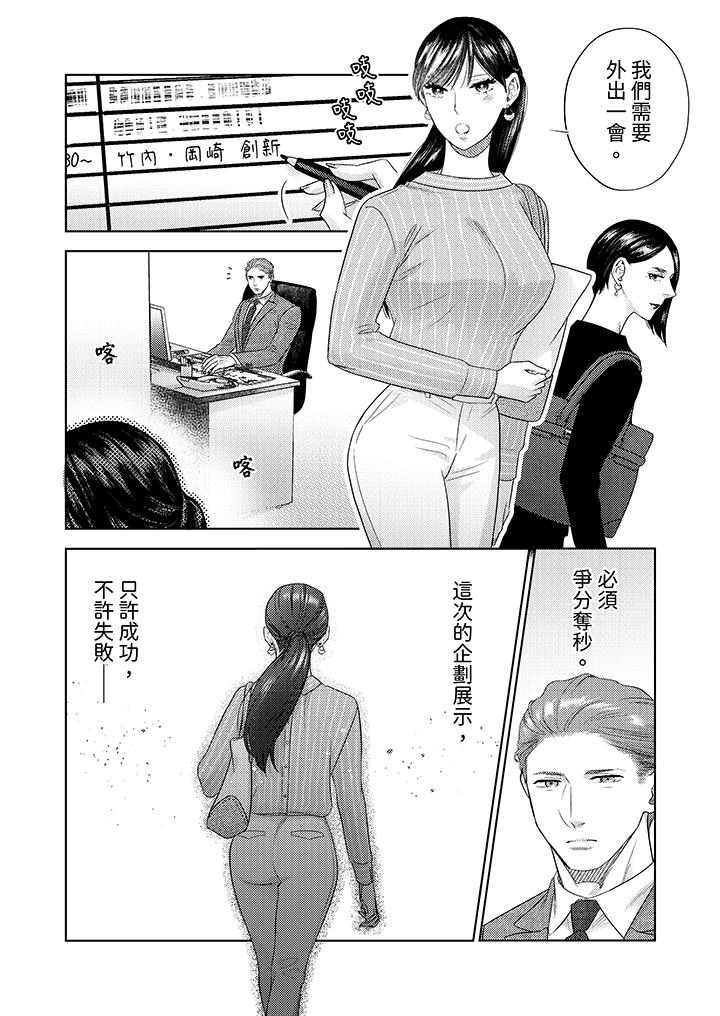 《部长大叔狡猾且精力绝伦~仅限于周末的恋爱，开始了》漫画最新章节部长大叔狡猾且精力绝伦~仅限于周末的恋爱，开始了-第18话免费下拉式在线观看章节第【10】张图片