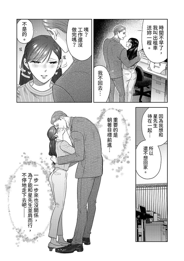 《部长大叔狡猾且精力绝伦~仅限于周末的恋爱，开始了》漫画最新章节部长大叔狡猾且精力绝伦~仅限于周末的恋爱，开始了-第19话免费下拉式在线观看章节第【10】张图片