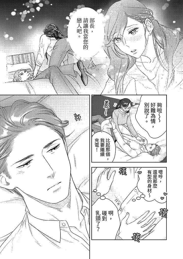 《部长大叔狡猾且精力绝伦~仅限于周末的恋爱，开始了》漫画最新章节部长大叔狡猾且精力绝伦~仅限于周末的恋爱，开始了-第19话免费下拉式在线观看章节第【13】张图片