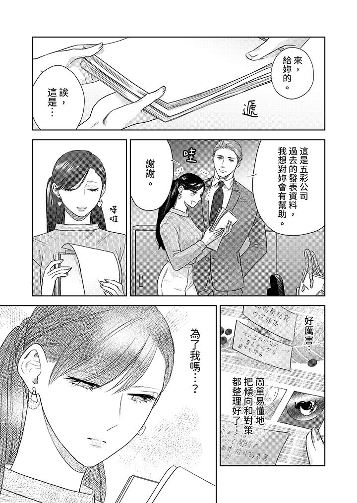 《部长大叔狡猾且精力绝伦~仅限于周末的恋爱，开始了》漫画最新章节部长大叔狡猾且精力绝伦~仅限于周末的恋爱，开始了-第19话免费下拉式在线观看章节第【7】张图片