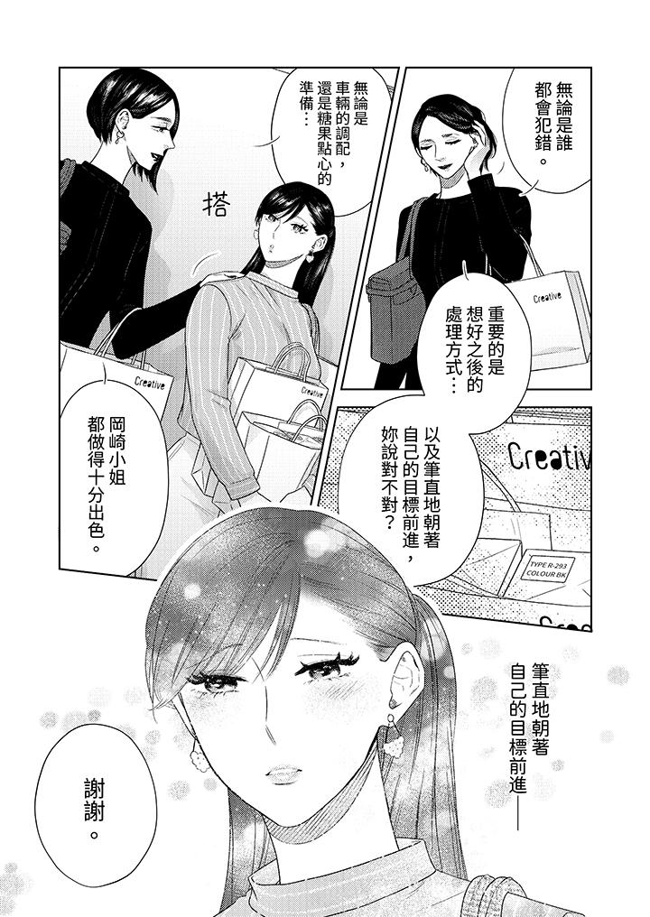 《部长大叔狡猾且精力绝伦~仅限于周末的恋爱，开始了》漫画最新章节部长大叔狡猾且精力绝伦~仅限于周末的恋爱，开始了-第19话免费下拉式在线观看章节第【4】张图片