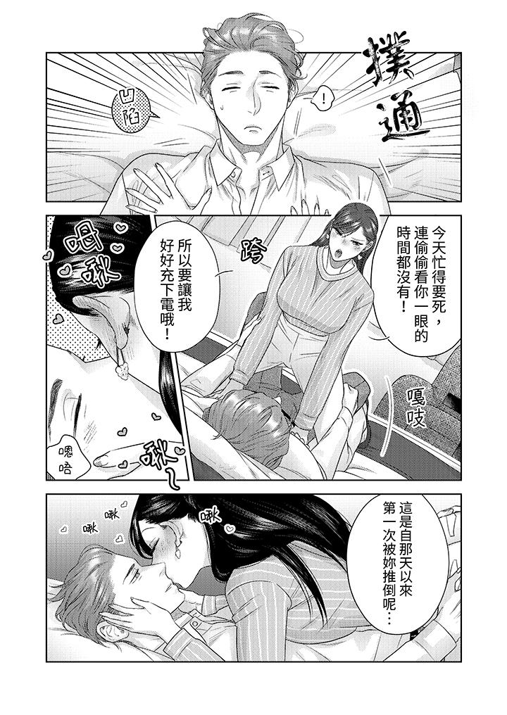 《部长大叔狡猾且精力绝伦~仅限于周末的恋爱，开始了》漫画最新章节部长大叔狡猾且精力绝伦~仅限于周末的恋爱，开始了-第19话免费下拉式在线观看章节第【12】张图片