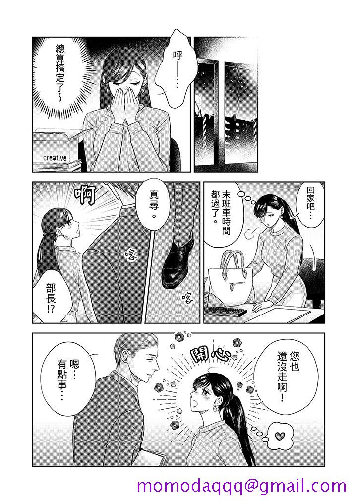 《部长大叔狡猾且精力绝伦~仅限于周末的恋爱，开始了》漫画最新章节部长大叔狡猾且精力绝伦~仅限于周末的恋爱，开始了-第19话免费下拉式在线观看章节第【6】张图片