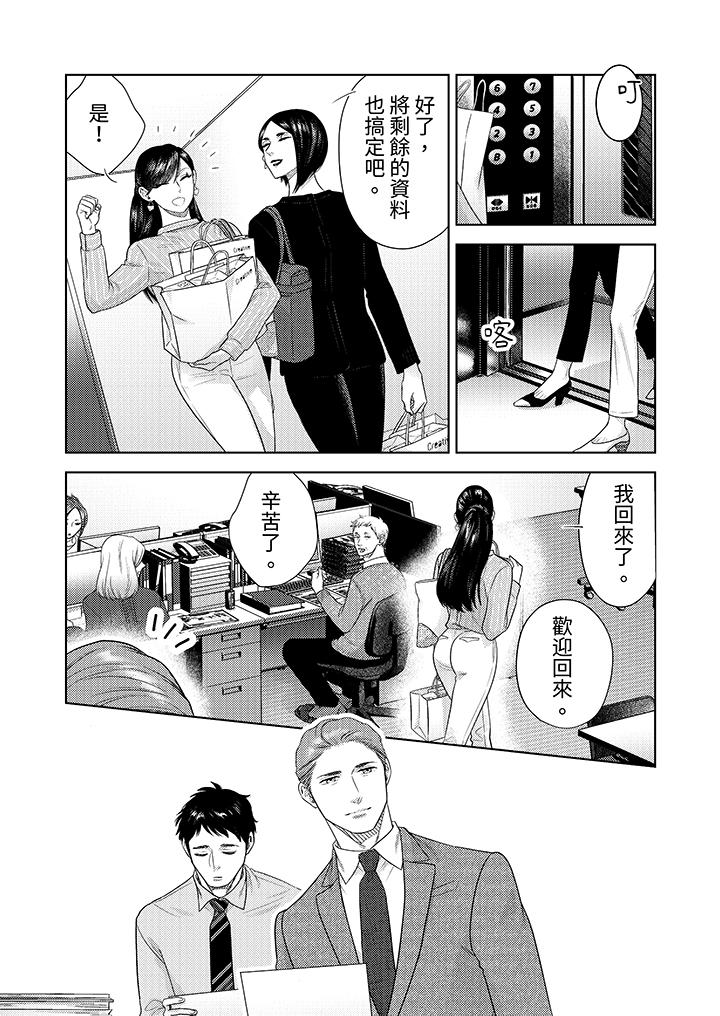 《部长大叔狡猾且精力绝伦~仅限于周末的恋爱，开始了》漫画最新章节部长大叔狡猾且精力绝伦~仅限于周末的恋爱，开始了-第19话免费下拉式在线观看章节第【5】张图片