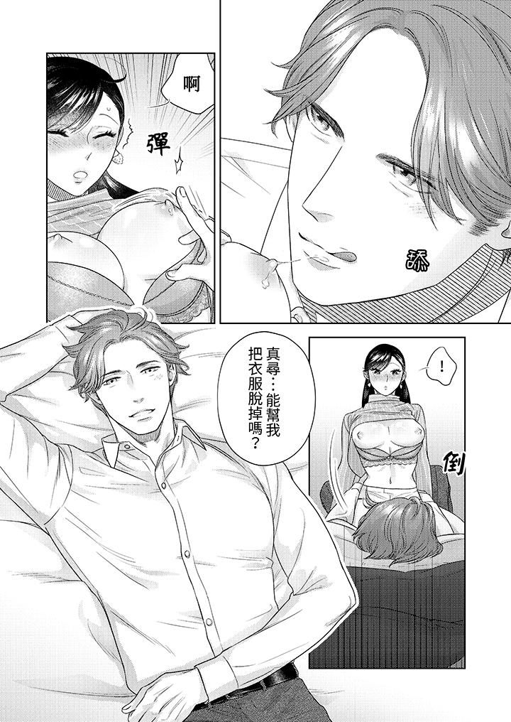 《部长大叔狡猾且精力绝伦~仅限于周末的恋爱，开始了》漫画最新章节部长大叔狡猾且精力绝伦~仅限于周末的恋爱，开始了-第20话免费下拉式在线观看章节第【7】张图片