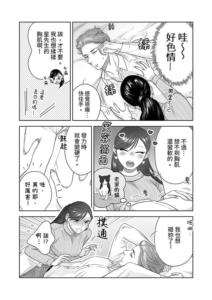 《部长大叔狡猾且精力绝伦~仅限于周末的恋爱，开始了》漫画最新章节部长大叔狡猾且精力绝伦~仅限于周末的恋爱，开始了-第20话免费下拉式在线观看章节第【2】张图片