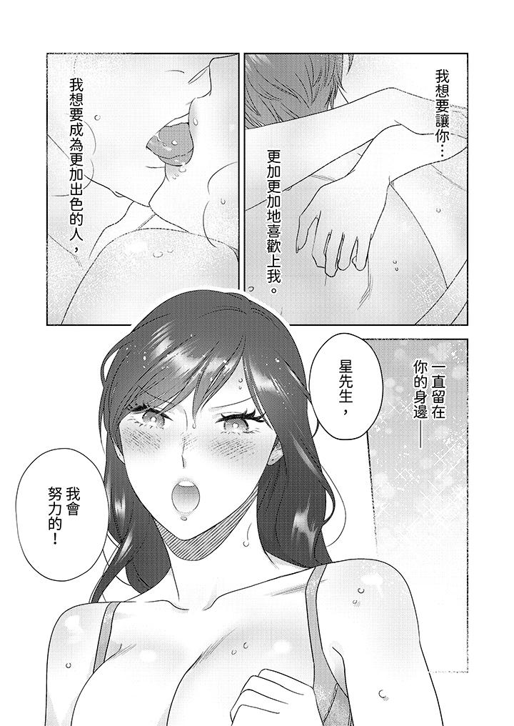 《部长大叔狡猾且精力绝伦~仅限于周末的恋爱，开始了》漫画最新章节部长大叔狡猾且精力绝伦~仅限于周末的恋爱，开始了-第21话免费下拉式在线观看章节第【10】张图片