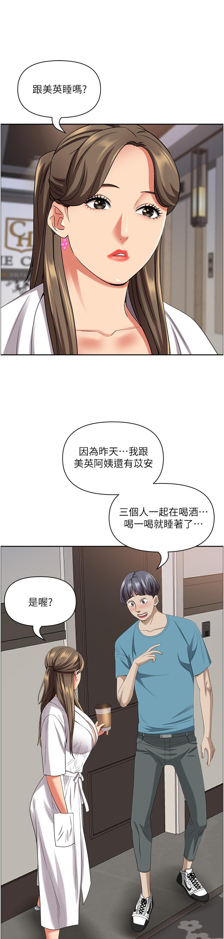 《霸占人妻》漫画最新章节霸占人妻-第84话-想知道美英的秘密吗免费下拉式在线观看章节第【4】张图片