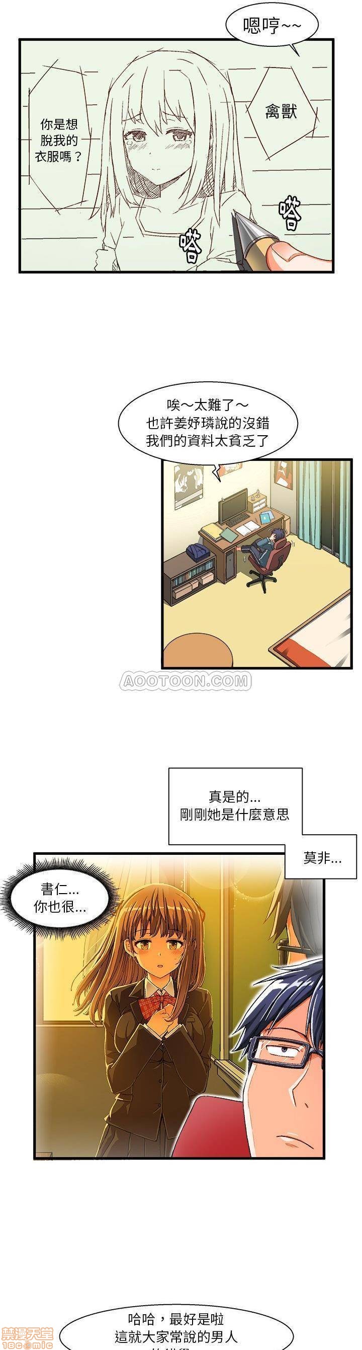 《绘写你我的纯真/这才不是少女漫画！》漫画最新章节绘写你我的纯真/这才不是少女漫画！-第3话 4-5 免费下拉式在线观看章节第【32】张图片