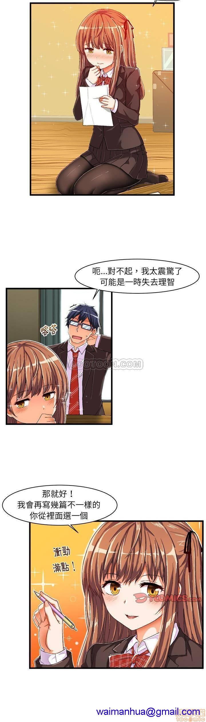 《绘写你我的纯真/这才不是少女漫画！》漫画最新章节绘写你我的纯真/这才不是少女漫画！-第5话 8-9 免费下拉式在线观看章节第【21】张图片