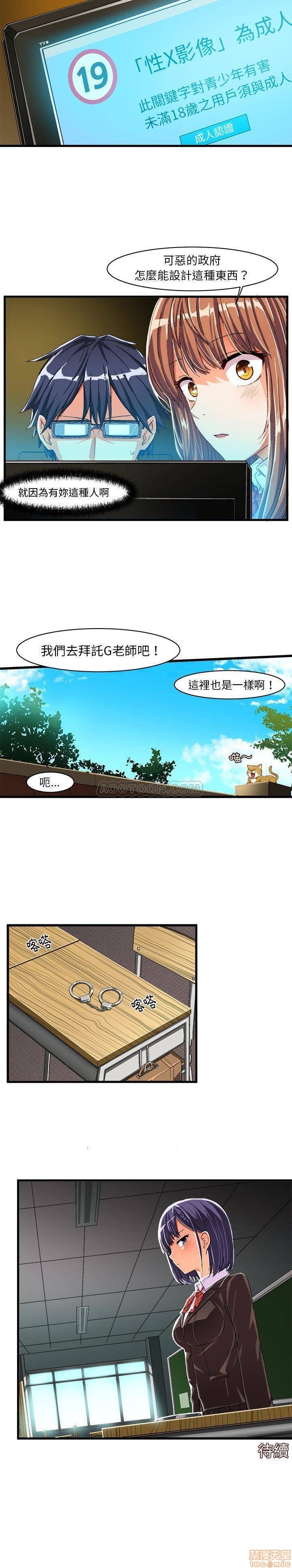 《绘写你我的纯真/这才不是少女漫画！》漫画最新章节绘写你我的纯真/这才不是少女漫画！-第5话 8-9 免费下拉式在线观看章节第【15】张图片