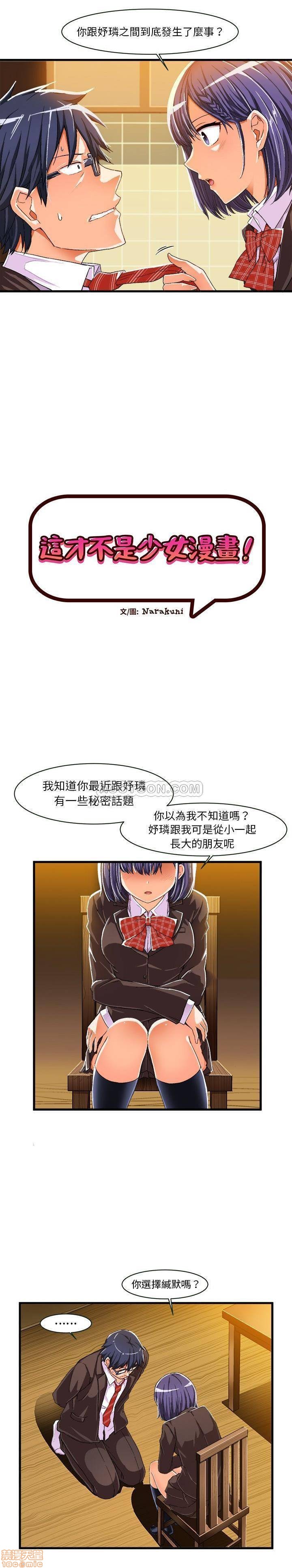 《绘写你我的纯真/这才不是少女漫画！》漫画最新章节绘写你我的纯真/这才不是少女漫画！-第5话 8-9 免费下拉式在线观看章节第【2】张图片