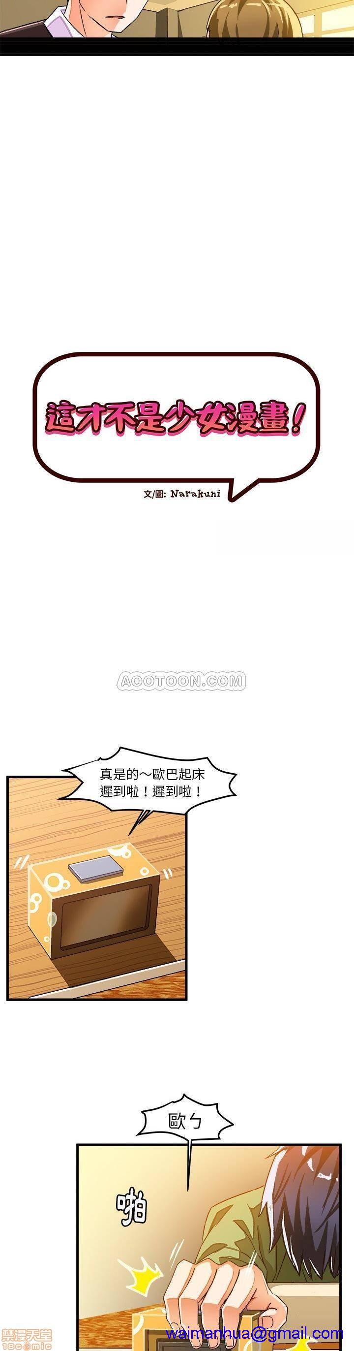 《绘写你我的纯真/这才不是少女漫画！》漫画最新章节绘写你我的纯真/这才不是少女漫画！-第9话 16-17 免费下拉式在线观看章节第【31】张图片