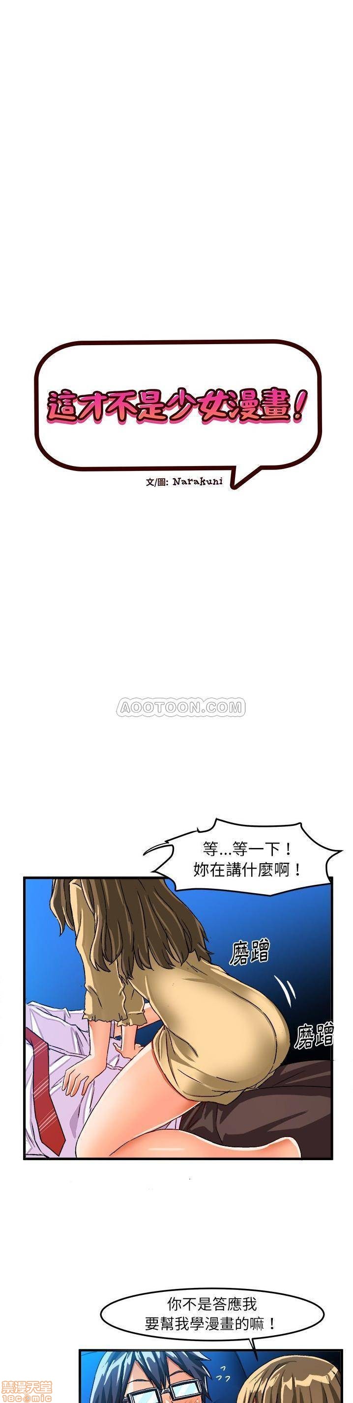 《绘写你我的纯真/这才不是少女漫画！》漫画最新章节绘写你我的纯真/这才不是少女漫画！-第13话 23 免费下拉式在线观看章节第【8】张图片