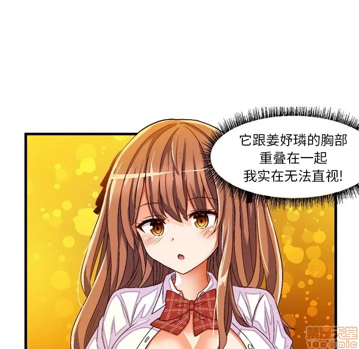 《绘写你我的纯真/这才不是少女漫画！》漫画最新章节绘写你我的纯真/这才不是少女漫画！-第25话 35 免费下拉式在线观看章节第【47】张图片