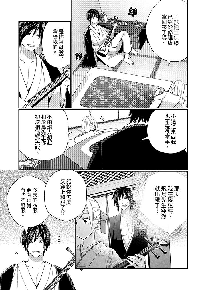 《来自江户的穿越武士，其爱抚可行于令和也。》漫画最新章节来自江户的穿越武士，其爱抚可行于令和也。-第16话免费下拉式在线观看章节第【12】张图片