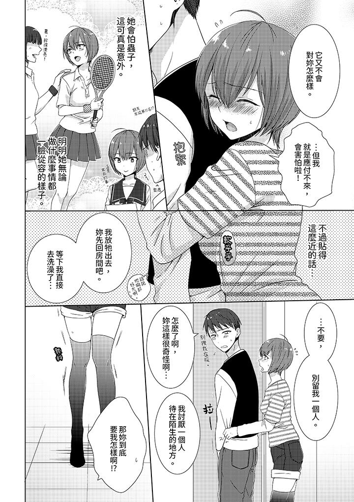 《前女友突然变成妹妹!～瞒著双亲同居H～》漫画最新章节前女友突然变成妹妹!～瞒著双亲同居H～-第1话免费下拉式在线观看章节第【6】张图片