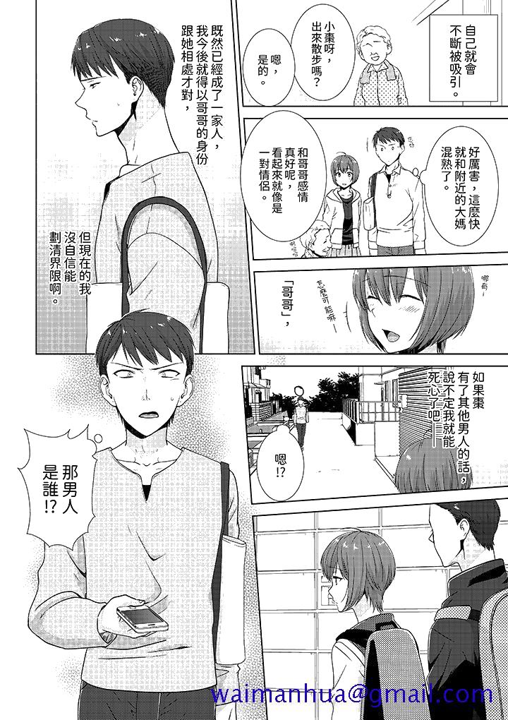 《前女友突然变成妹妹!～瞒著双亲同居H～》漫画最新章节前女友突然变成妹妹!～瞒著双亲同居H～-第4话免费下拉式在线观看章节第【8】张图片