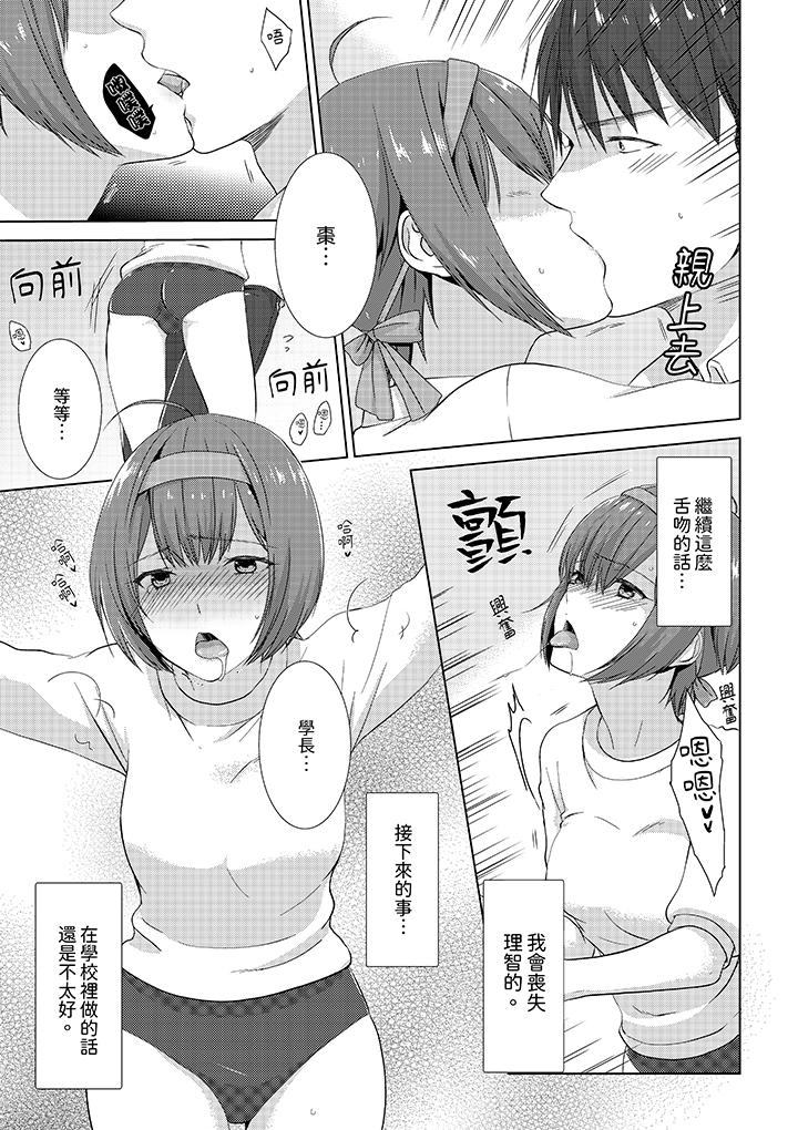 《前女友突然变成妹妹!～瞒著双亲同居H～》漫画最新章节前女友突然变成妹妹!～瞒著双亲同居H～-第9话免费下拉式在线观看章节第【7】张图片