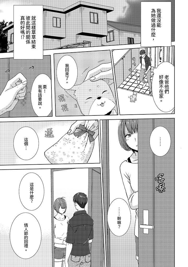 《前女友突然变成妹妹!～瞒著双亲同居H～》漫画最新章节前女友突然变成妹妹!～瞒著双亲同居H～-第11话免费下拉式在线观看章节第【5】张图片