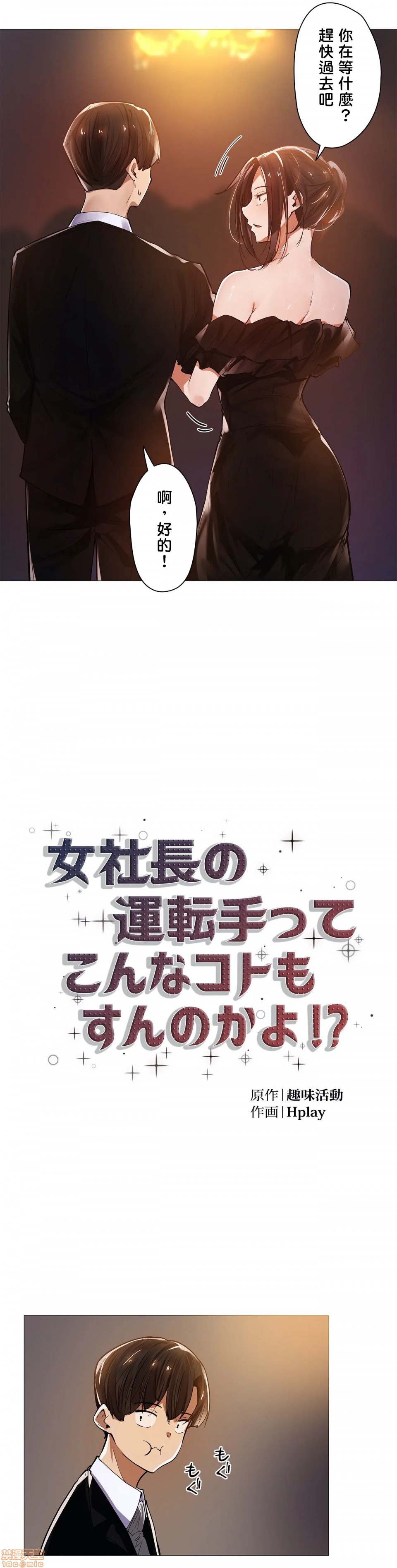 《[kY桑个人汉化] 当女社长的司机还能做这样的事!? 女社长の运転手ってこんなコトもすんのかよ!?》漫画最新章节[kY桑个人汉化] 当女社长的司机还能做这样的事!? 女社长の运転手ってこんなコトもすんのかよ!?-第9话 9 免费下拉式在线观看章节第【8】张图片