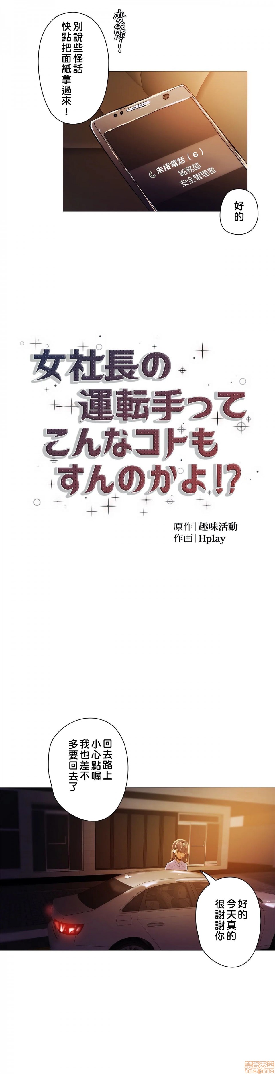 《[kY桑个人汉化] 当女社长的司机还能做这样的事!? 女社长の运転手ってこんなコトもすんのかよ!?》漫画最新章节[kY桑个人汉化] 当女社长的司机还能做这样的事!? 女社长の运転手ってこんなコトもすんのかよ!?-第18话 18 免费下拉式在线观看章节第【4】张图片