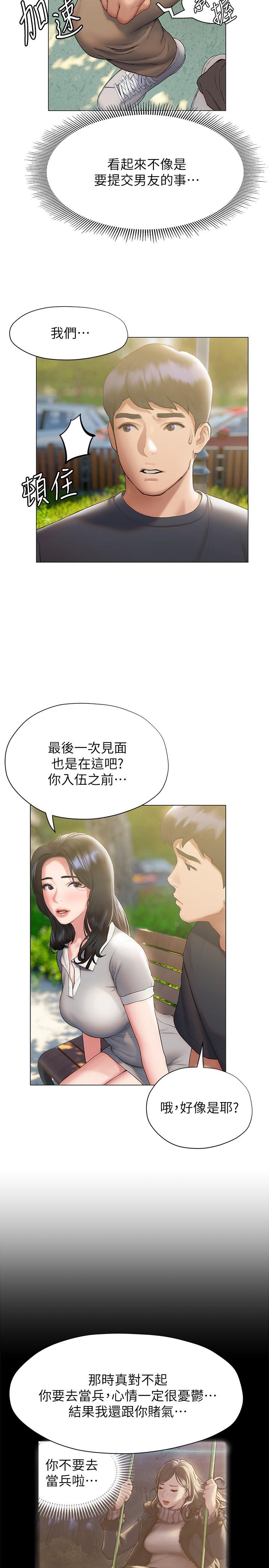 《终结暧昧》漫画最新章节终结暧昧-第20话-记得我们缠绵那天吗免费下拉式在线观看章节第【23】张图片